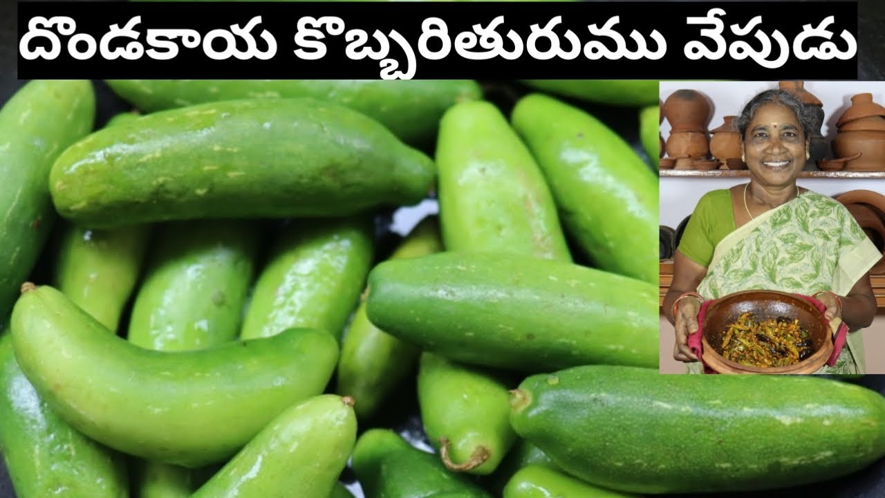 దొండకాయ కొబ్బరితురుము వేపుడు ఇలా చేశారా | Dhondakaya vepudu | Patnamlo Palleruchulu