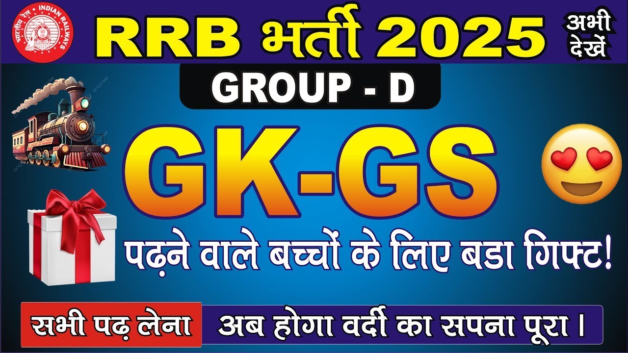 RRB GROUP D GK GS PRACTICE SET | RRB GROUP D GK GS CLASS 2025 | RAILWAY ...
