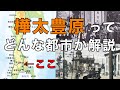 【解説動画】樺太の豊原市の戦前の写真が都会すぎる件について