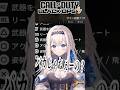 【CoD:BO7】復帰した瞬間これです💀初手からバグに遭遇するも楽しんでる(?)VTuber[LiPE-りぺ-/VTuber] #shorts #bo7 #callofduty #codbo7