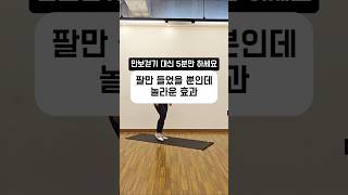 무릎아파도 할수 있어요‼️ 5분만 해도 만보 걷는 효과 #다리운동 #하체근력운동
