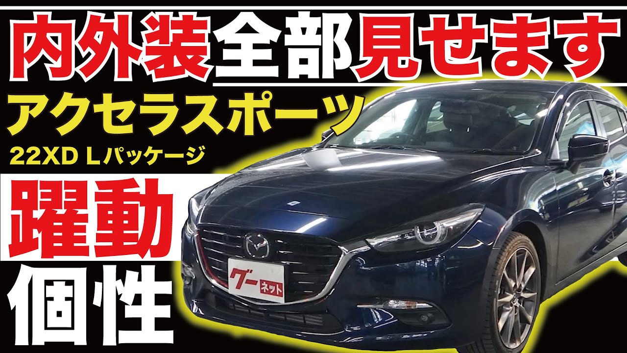 Axela Sport 22XD L Package] We'll show you the whole
