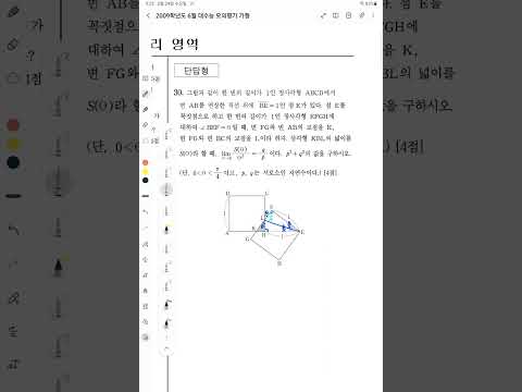 2009학년도 6월 대수능 모의평가 가형 30번 빠른 풀이 #shorts thumbnail