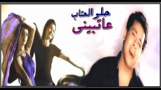 جمال عراقي و فريق جليانا    ع اتبيني                                     سمعها