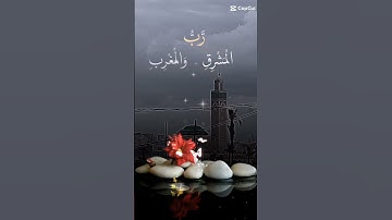 #قران كريم .راحة نفسية .تطهير القلوب