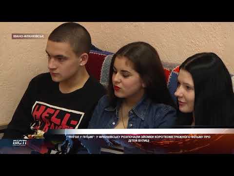 &ldquo;Янгол у пітьмі&rdquo;: у Франківську розпочали зйомки короткометражного фільму про дітей вулиці