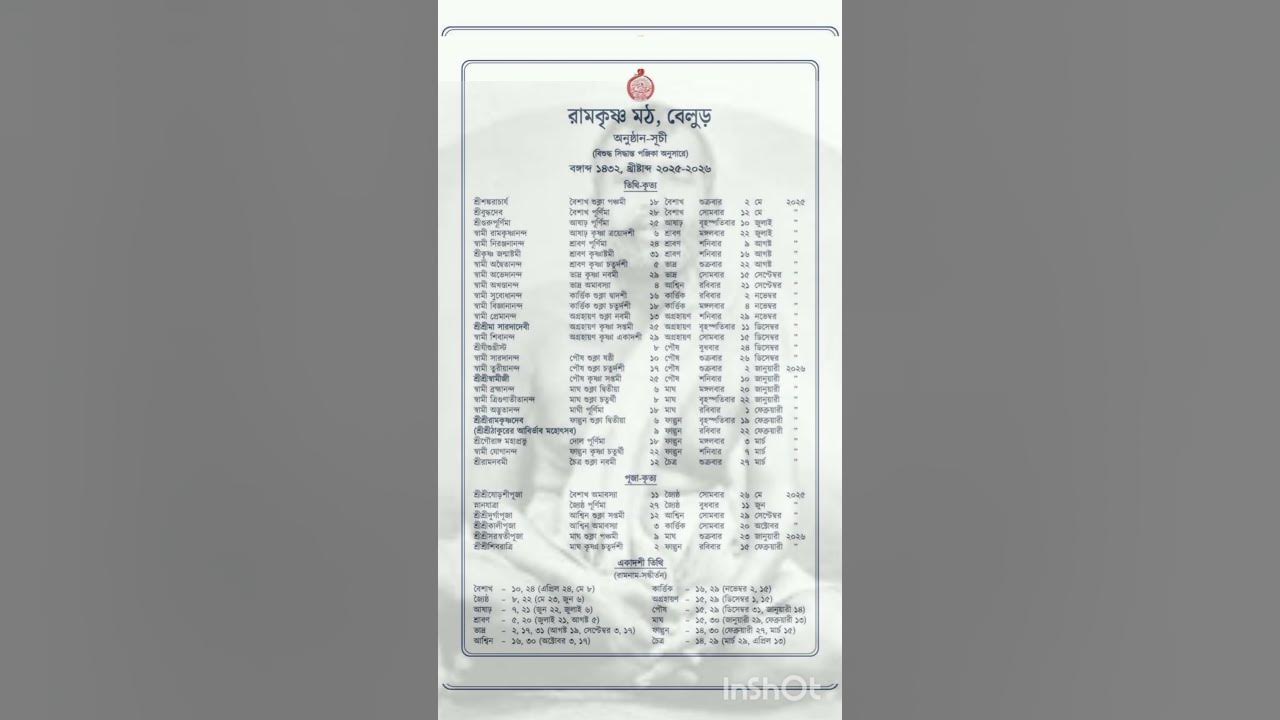 202526 Belur Math Calendar অনুষ্ঠান সূচী বেলুড় মঠ ১৪৩২