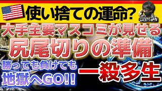 【JBの消費期限】一殺多生（いっさつたしょう皮肉Ver.）:一人を犠牲にし、多くを生かすこと？〔2倍速推奨〕