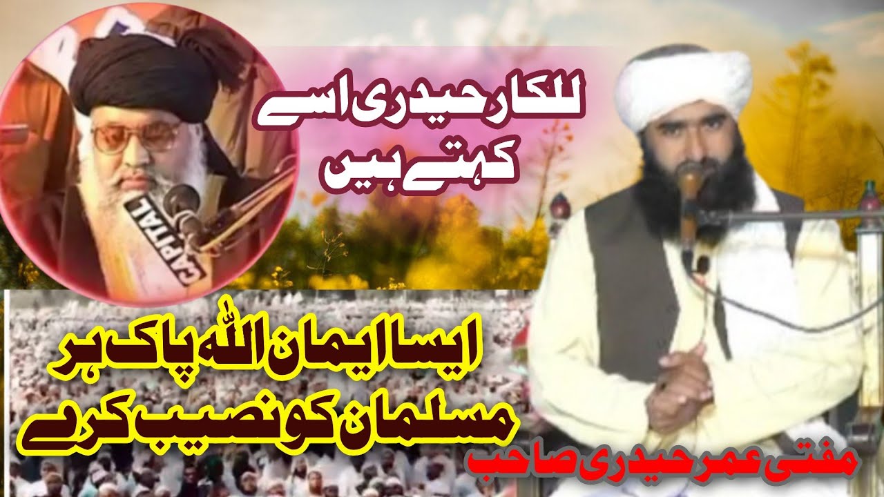 Islam Humra Ha Or Hum Islam K Han By lalkar Hadri/ Hazrat Molana Mufti MUhammad Umer Hadri Sb 