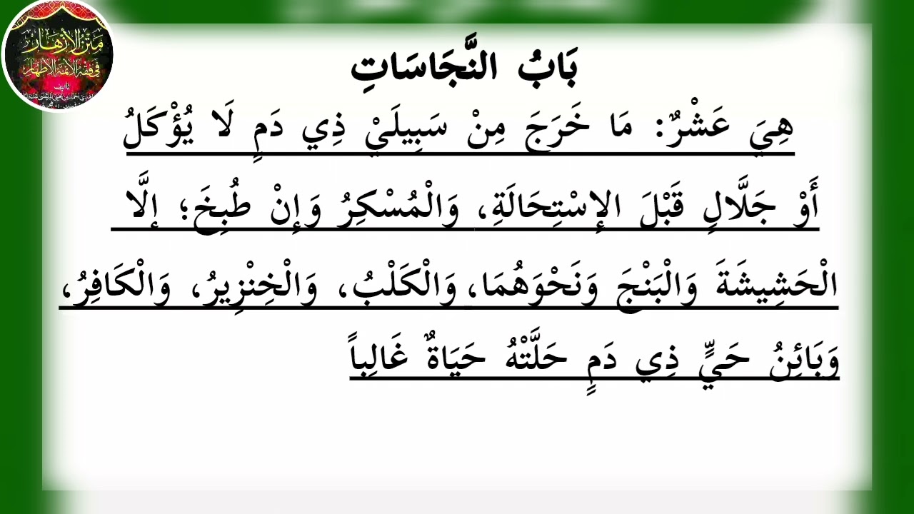 الدرس الأول-متن الأزهار