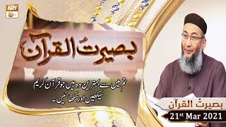 Baseerat-ul-Quran | Host: Shuja Uddin Sheikh | 21st March 2021 | ARY Qtv