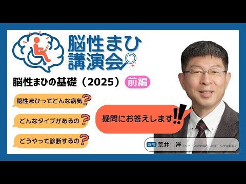 【希少】ボバース法による脳性まひの言語治療 脳性まひの最新知見（2024年12月）＜脳性まひ講演会＞ - YouTube