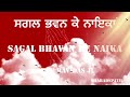 Sagal Bhavan Ke Naika Shabad #youtube #satsang #bhajan #bhakti #radhaswami Mp3 Song