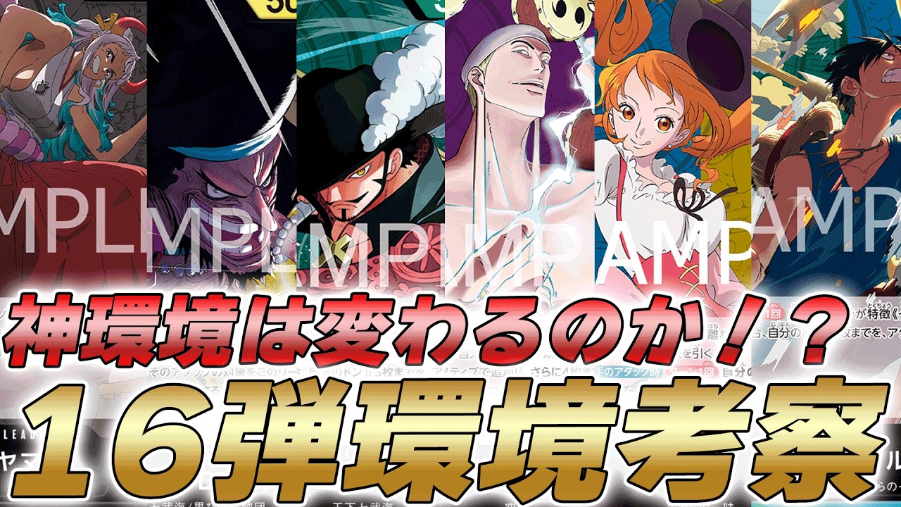 One Piece TCG] Will the God Enel Meta Change!? My Analysis of the