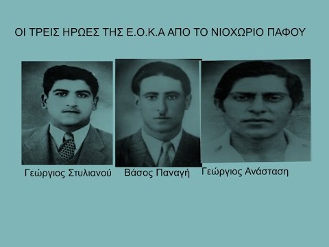 ΤΡΕΙΣ ΗΡΩΟΜΑΡΤΥΡΕΣ /