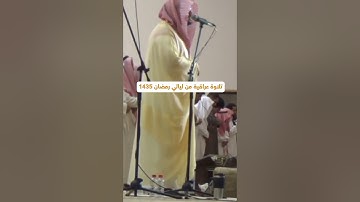 شهر رمضان الذي انزل فيه القران تلاوة عراقية من ليالي رمضان 1435