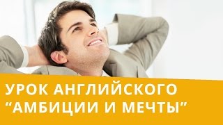 Английский Intermediate. Урок английского 