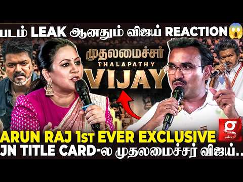 🔴IRS to அரசியல் இதுதான் காரணம்.?😱இதெல்லாம் அண்ணன் Challenge-ஆ எடுத்துப்பாரு💥👍 | TVK Arun raj | Vijay