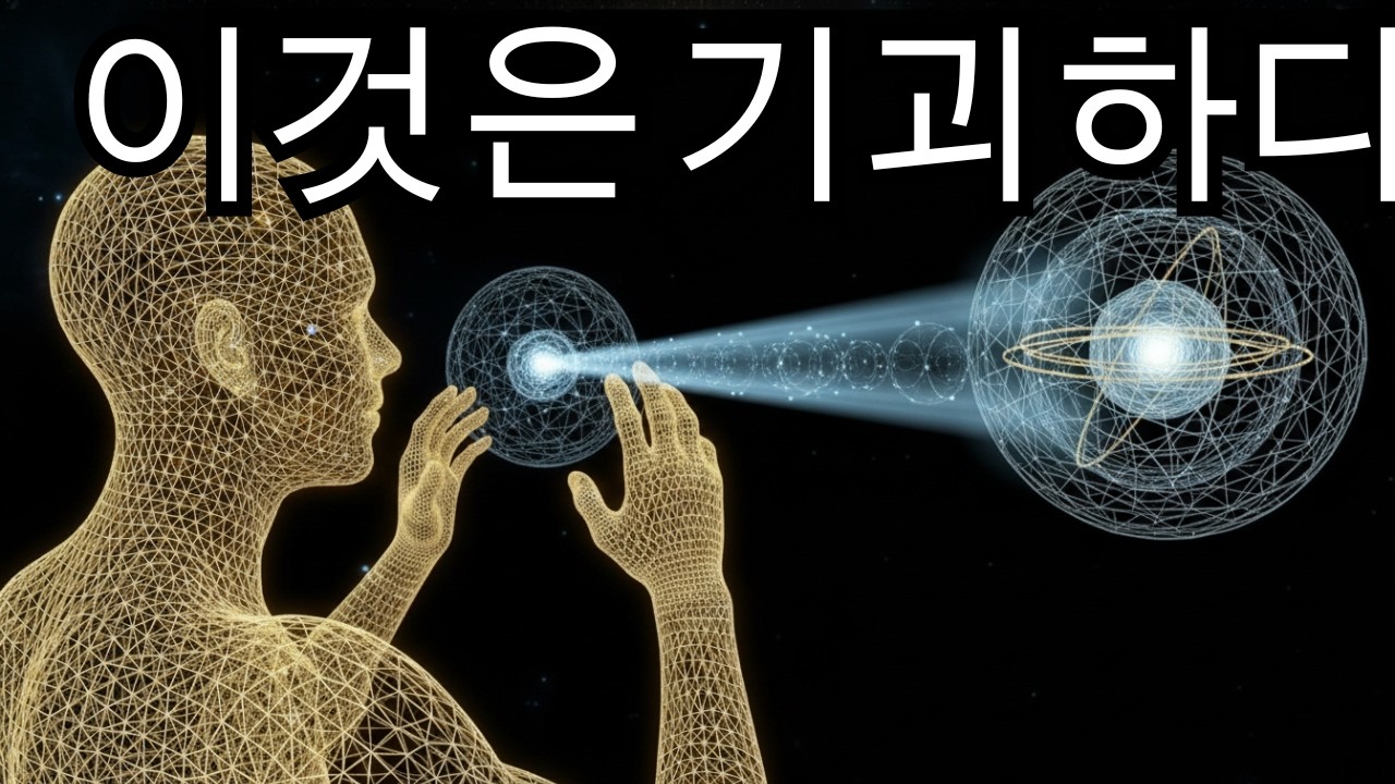 양자 관찰자가 실제로 무엇인지... 그리고 왜 그것이 현실을 바꾸는지