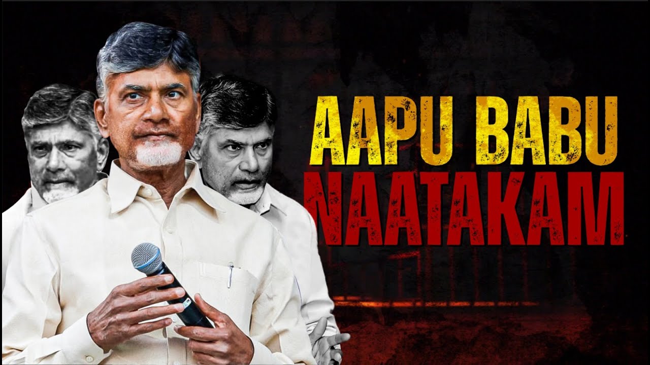 Aapu Babu Natakam Jagane Maa Nammakam New YSRCP DJ Song  Jagananna  Chandrababu jaganekavali