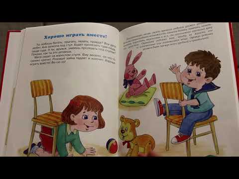 Я хороший.Играем вместе