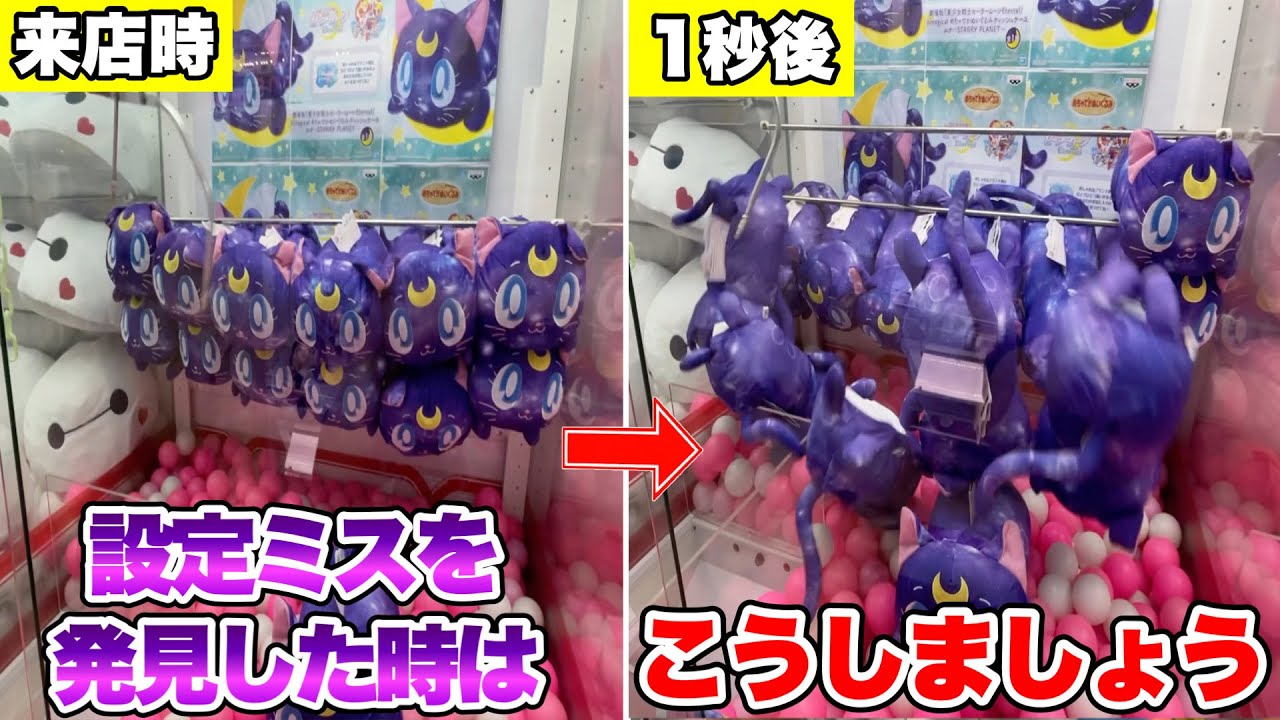 For beginners] If you're not good at crane games, try playing this