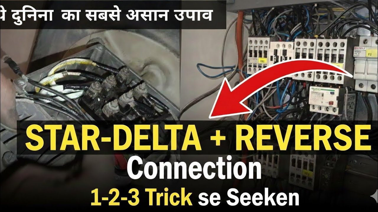 Motor Star Delta + Reverse Connection | दुनिया का सबसे आसान तरीका 🤯 // 1-2-3 Trick se Star Delta 😱