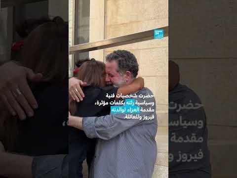 رحيل زياد الرحباني: فنان أضفى الأمل على لبنان