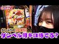 久しぶりのパチンコだぁー!!!ダンベル何キロ持てる?【リノスロ第144話 後半】【橘リノ】
