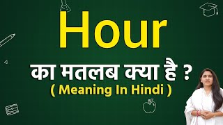 Hour meaning in hindi | hour ka matlab kya hota hai | word meaning in hindi