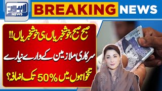 Breaking News For Public Regarding Salary Lahore News Hd