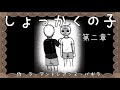 心で読む絵本　第2章　第24話【触角の子~ふつうじゃなくてごめんなさい~】触覚の子『クラスを敵に回しても』