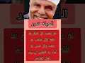 الحياة تدور أقوال الشيخ محمد الشعراوي رحمه الله عليه 