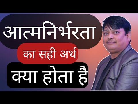 वीडियो: आत्मनिर्भरता में इमर्सन का मानना है कि?