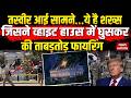 White House Firing: तस्वीर आई सामने..ये है शख्स जिसने व्हाइट हाउस में की फायरिंग Attack on Trump