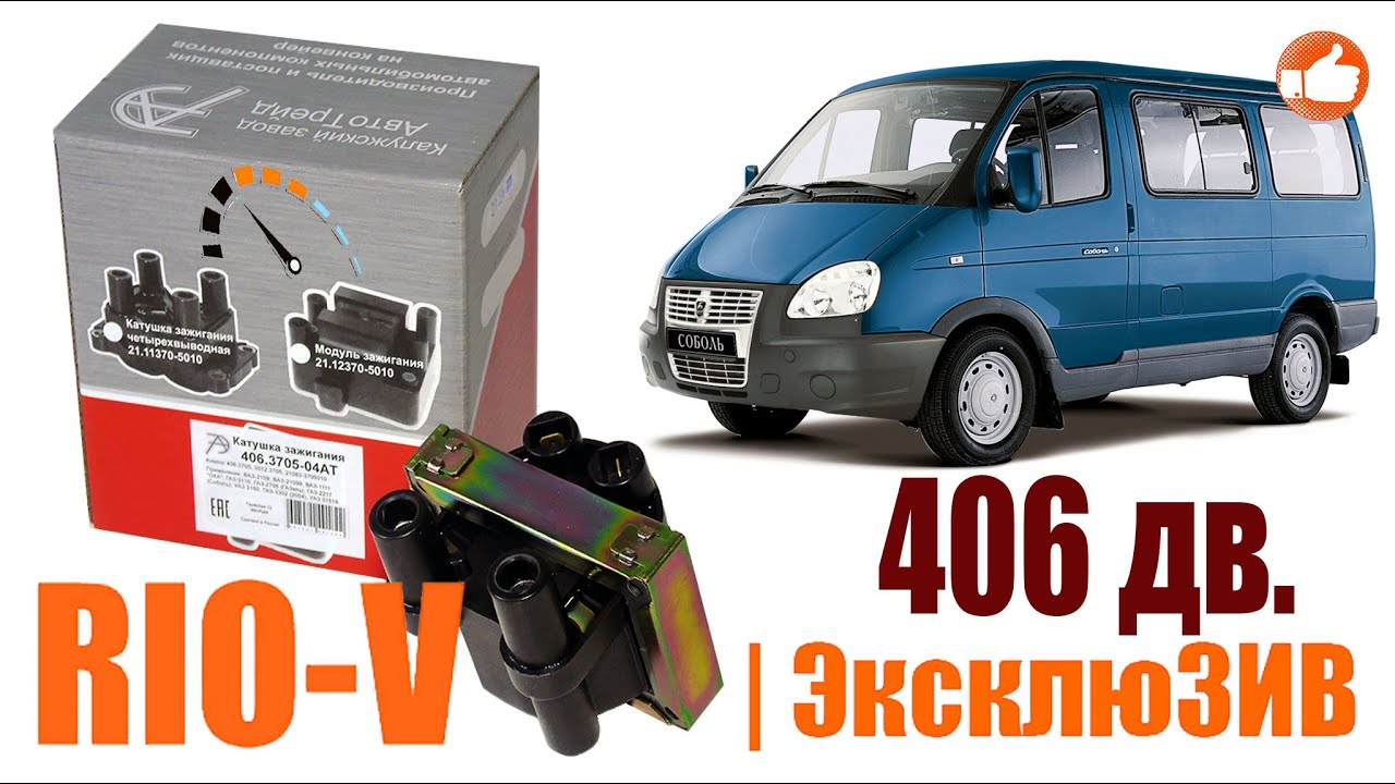 Дпдз волга 406