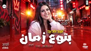 بتوع زمان   خلود محمد موال جديد        ترند حظ شعبي ومواويل روقان الروقان - اسمعها