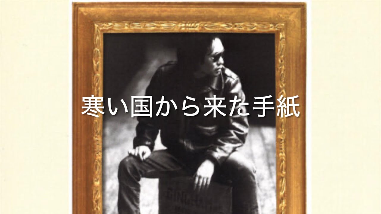 寒い国から来た手紙OrijinalKeyA