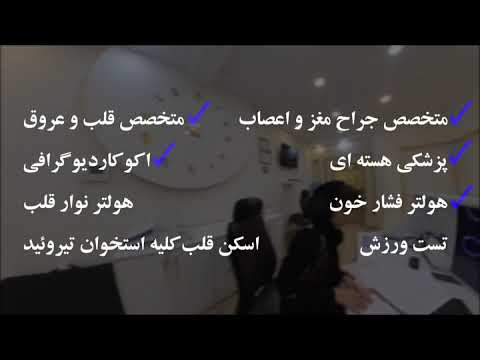 مرکز پزشکی هسته ای و سنجش تراکم استخوان آرین