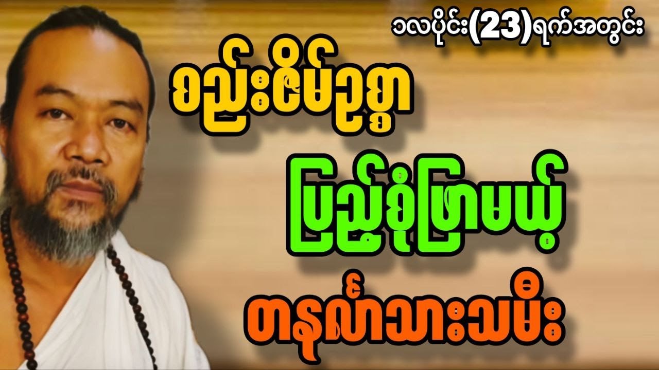၁လပိုင်း ၂၃ရက်အတွင်းကံကြမ္မာ တနင်္လာသားသမီးများ