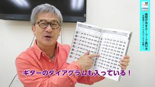 曲想が決まる！コード進行本 〜氏家流コードレシピでマンネリ打破！【氏家克典】