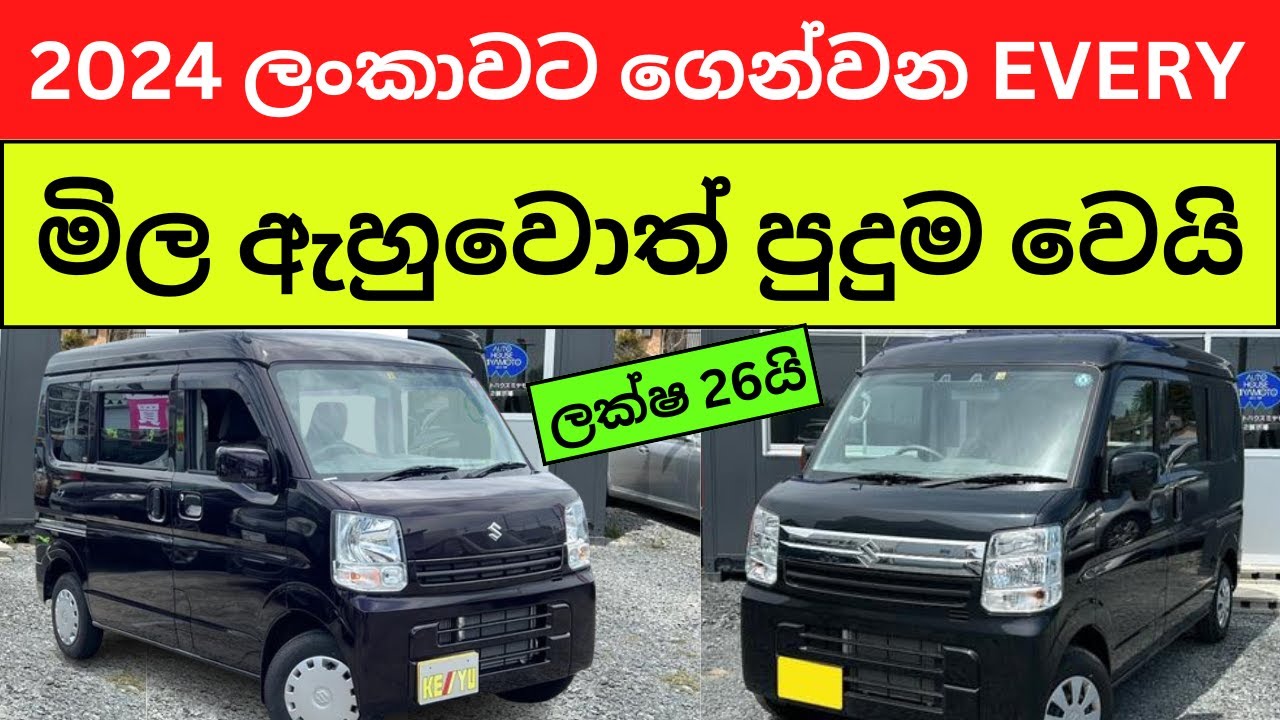 New Van Prices In Sri Lanka 2024 new-van-prices-in-sri-lanka-2024