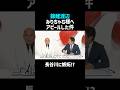 【錦鯉渡辺】みりちゃむ様にアピールした件/佐久間宣行のNOBROCK TV #shorts