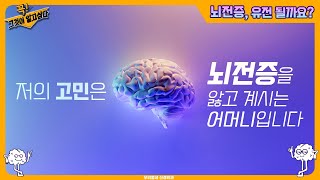 뇌전증을 앓고 계신 어머니가 고민입니다 | 신경외과 전문채널 NO.1 우리동네 신경외과