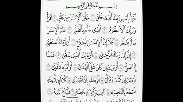 سورة العلق مكررة 11 مرة بصوت الشيخ سعد الغامدي