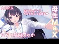 【ASMR/あまあま】母性Maxな職場の先輩による、新人のキミへおっぱい抱っこのご褒美♡私の残業のお手伝いしてくれて、ありがとっ…♡【スタジオKU100収録】