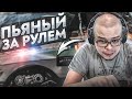 ПЬЯНЫЙ ЗА РУЛЁМ AUDI Q7 УСТРОИЛ ДТП В ГОРОДЕ...! (CITY CAR DRIVING С РУЛЁМ)