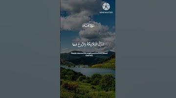 سورة القدر | surah al qadar listening 🎧 with QuranR beautiful voice 😍🤩