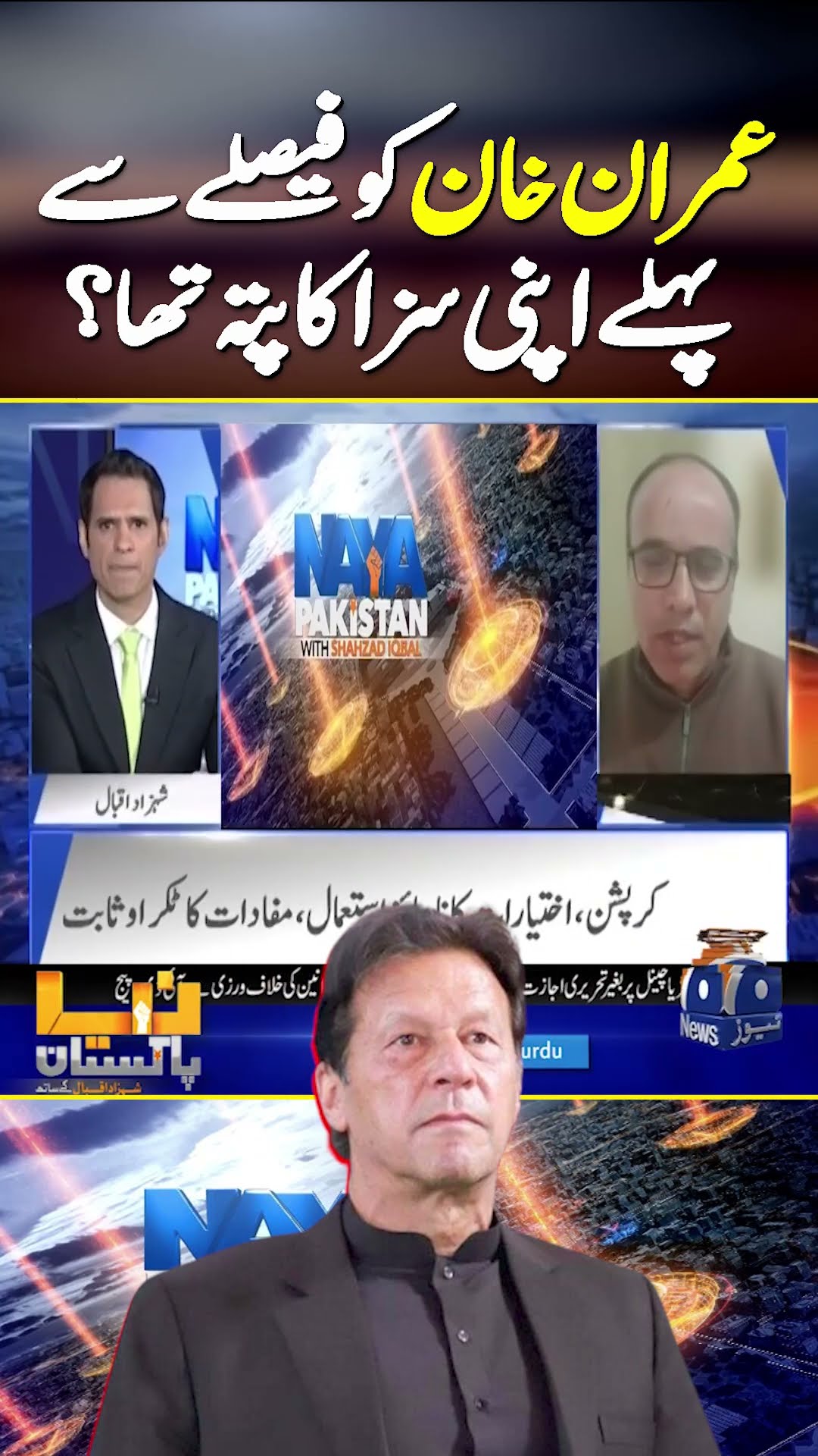 £190m case verdict: Shabbir Dar's Revelations | #imrankhan #190millionpoundcase #geonews