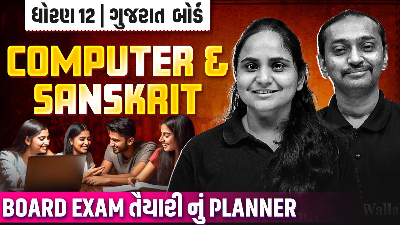 🔴COMPUTER & SANSKRIT પેપરનું Complete Planning!🔥 | છેલ્લા 2 દિવસની તૈયારી કેવી રીતે કરવી? #Board